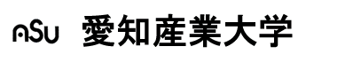 愛知産業大学　