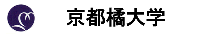 京都橘大学　