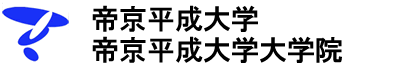 帝京平成大学