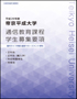 帝京平成大学表紙