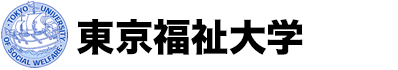 東京福祉大学