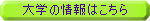 九州医療科学大学の情報はこちら