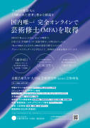 京都芸術大学院　表紙