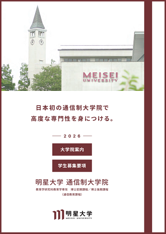 明星大学表紙