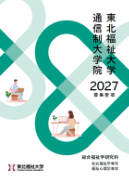 大学　表紙